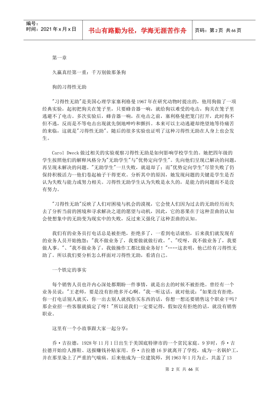 妙用心理学的成效技巧_第2页