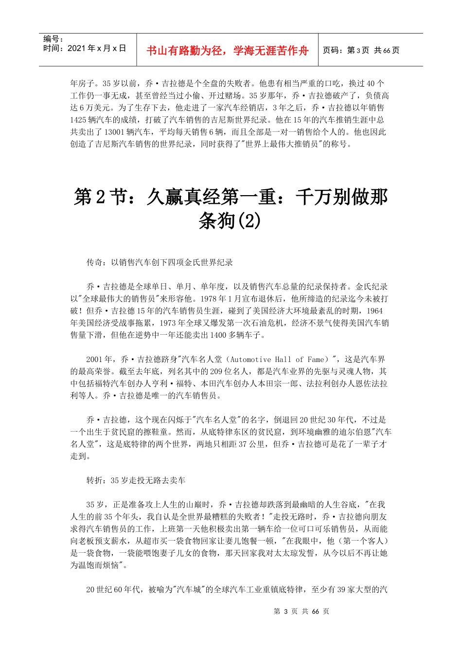 妙用心理学的成效技巧_第3页
