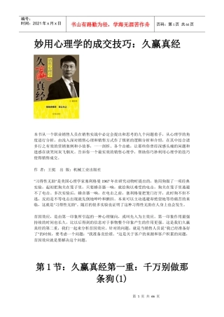 妙用心理学的成效技巧