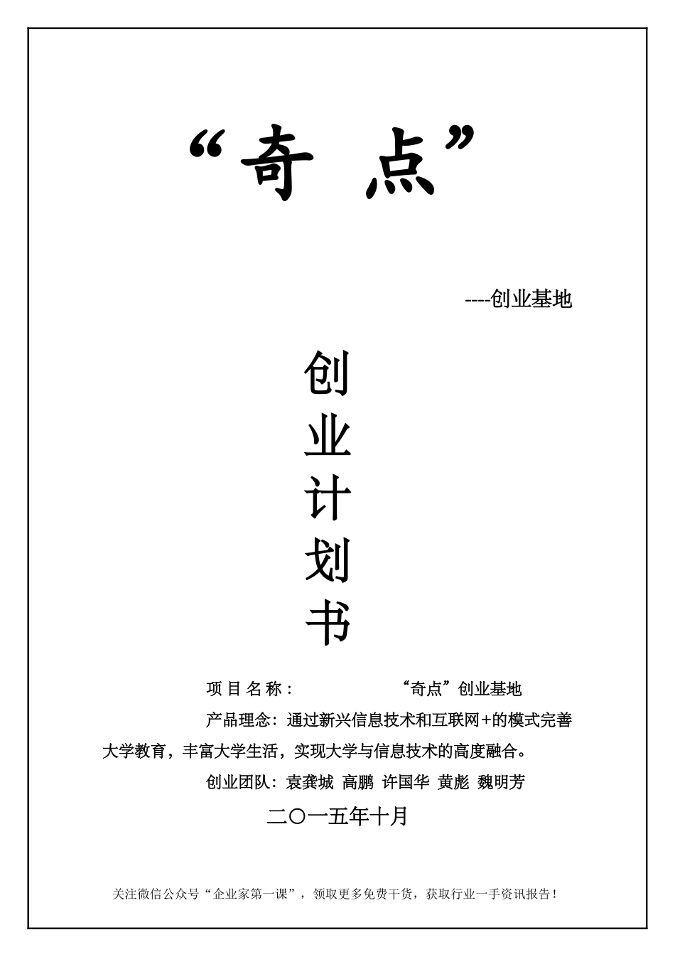 奇点''__创业基地创业计划书_第2页