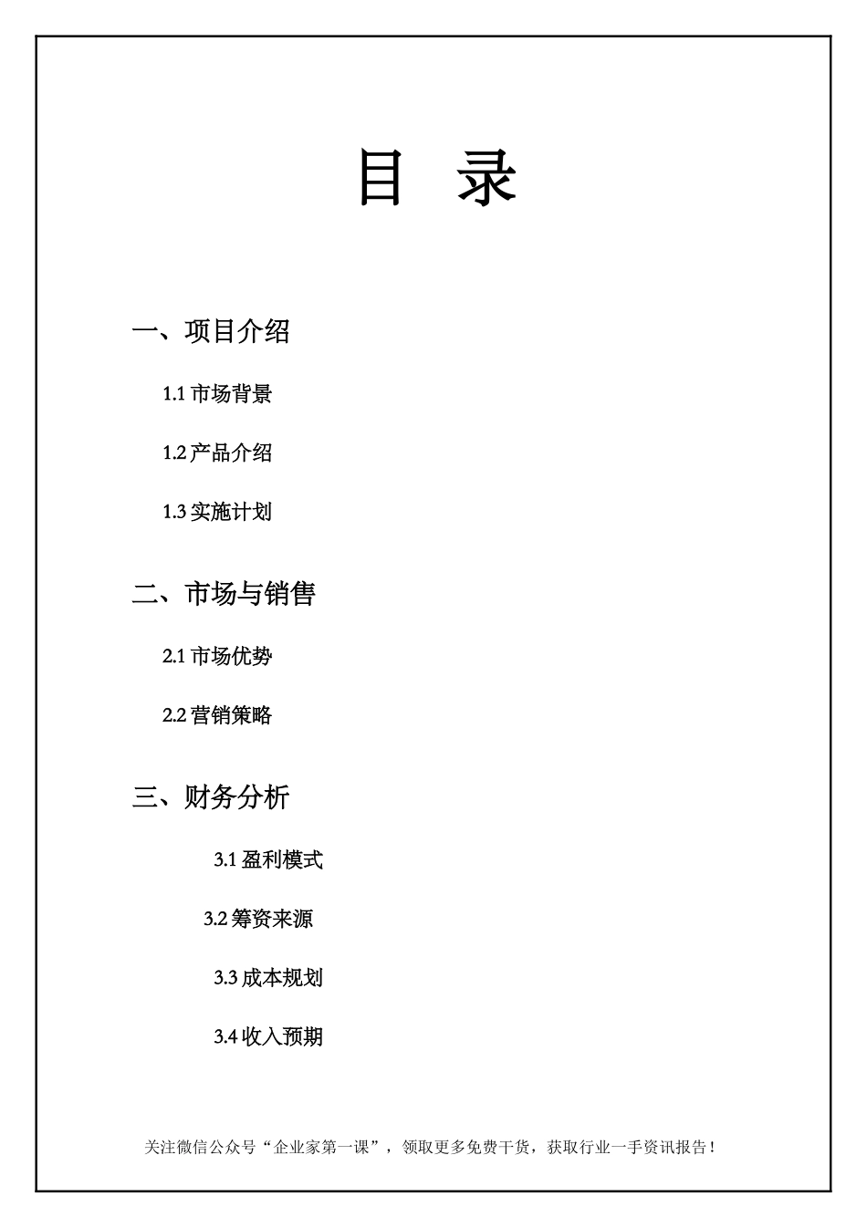 奇点''__创业基地创业计划书_第3页