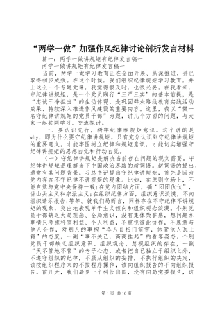 “两学一做”加强作风纪律讨论剖析发言材料提纲