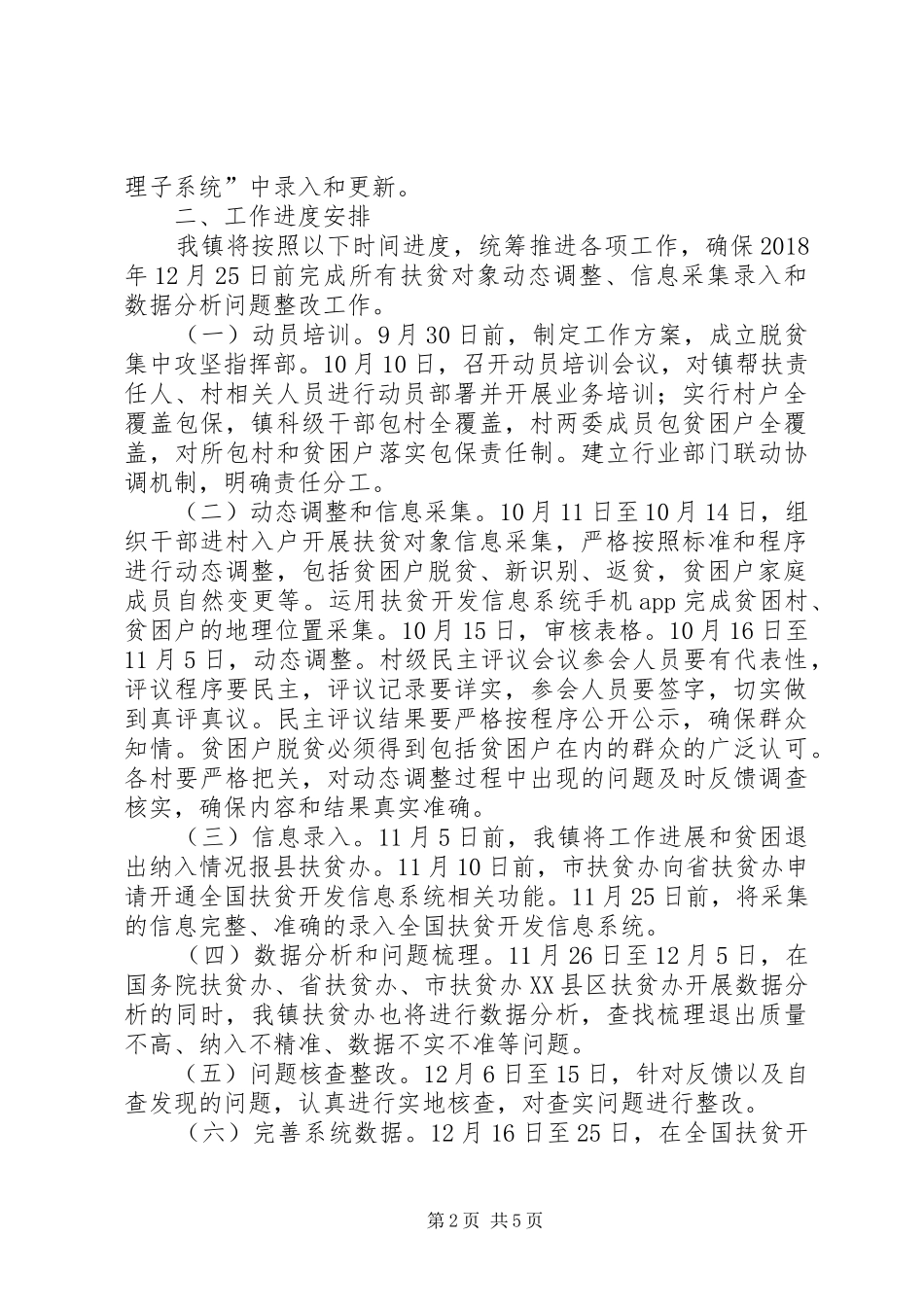 扶贫对象动态调整工作方案_第2页