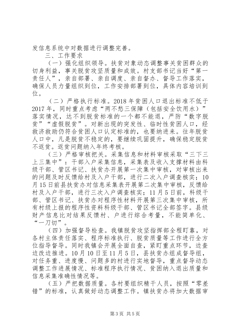 扶贫对象动态调整工作方案_第3页