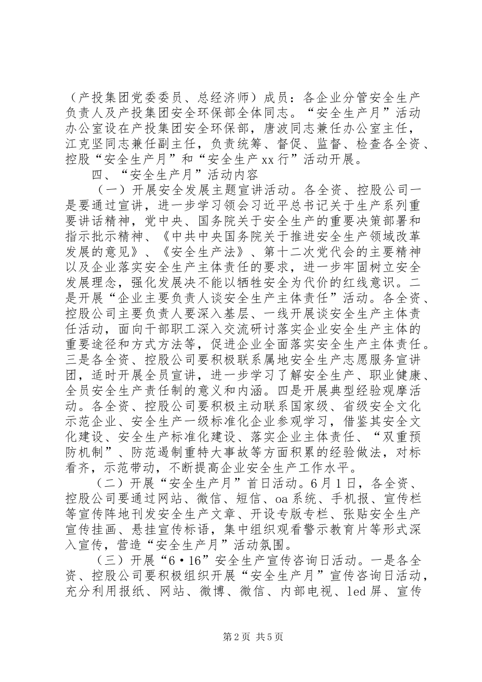 公司XX年“安全生产月”和“安全生产XX行”活动方案_第2页