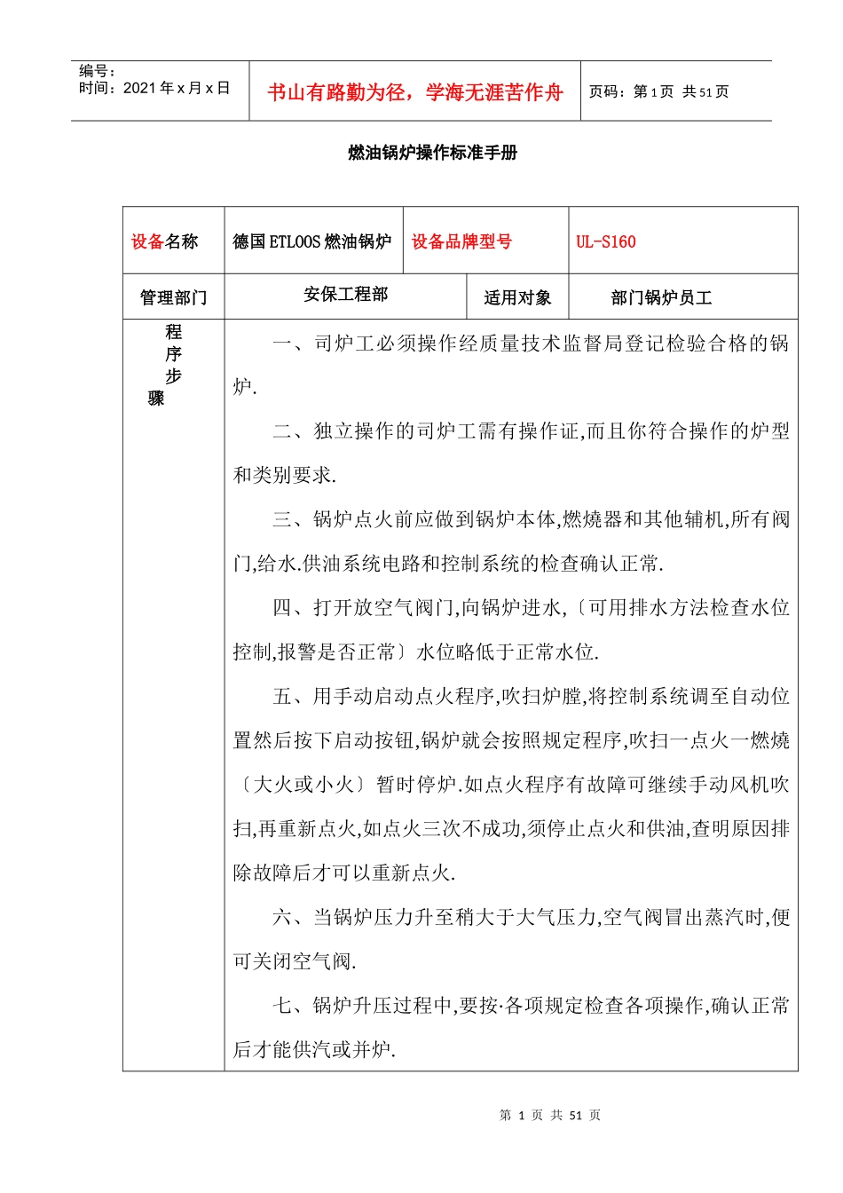 安保工程部设备、设施运行、检修、维护、保养管理制度_第1页