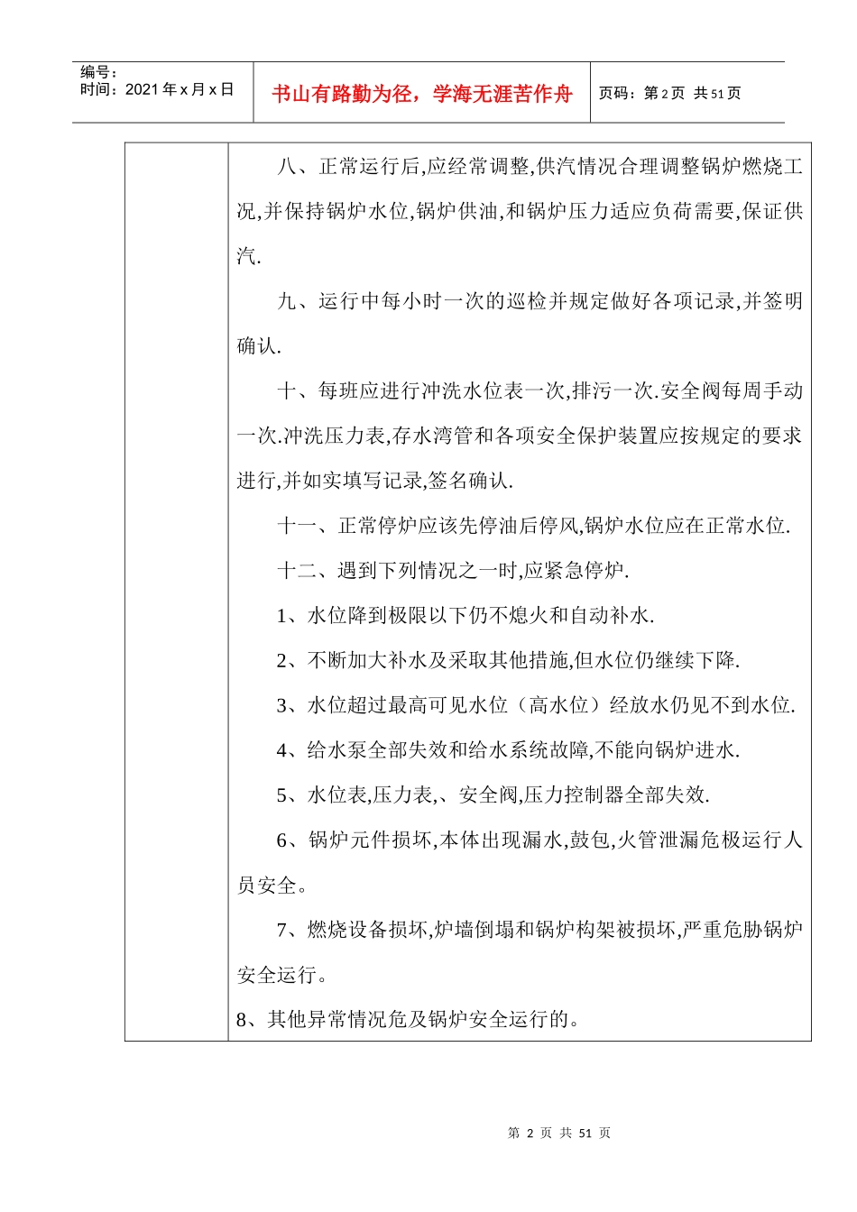 安保工程部设备、设施运行、检修、维护、保养管理制度_第2页