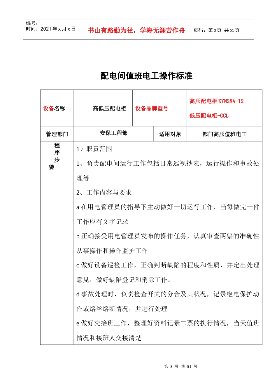 安保工程部设备、设施运行、检修、维护、保养管理制度_第3页