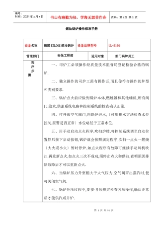 安保工程部设备、设施运行、检修、维护、保养管理制度