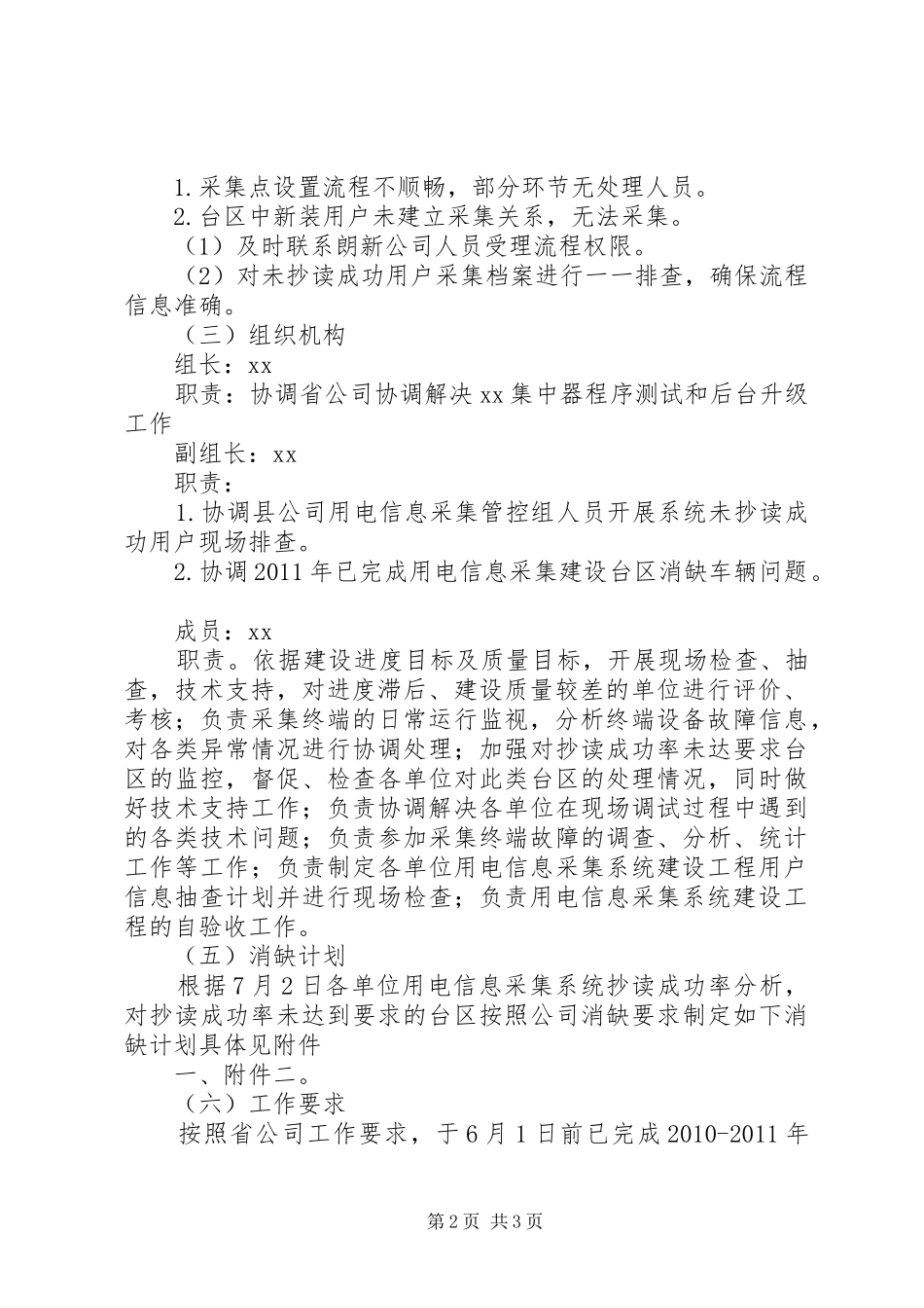 XX供电公司XX年XX年已完成建设台区消缺方案_第2页