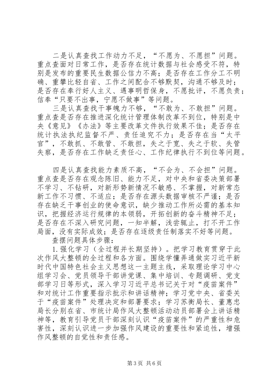党员干部作风大整顿活动方案_第3页