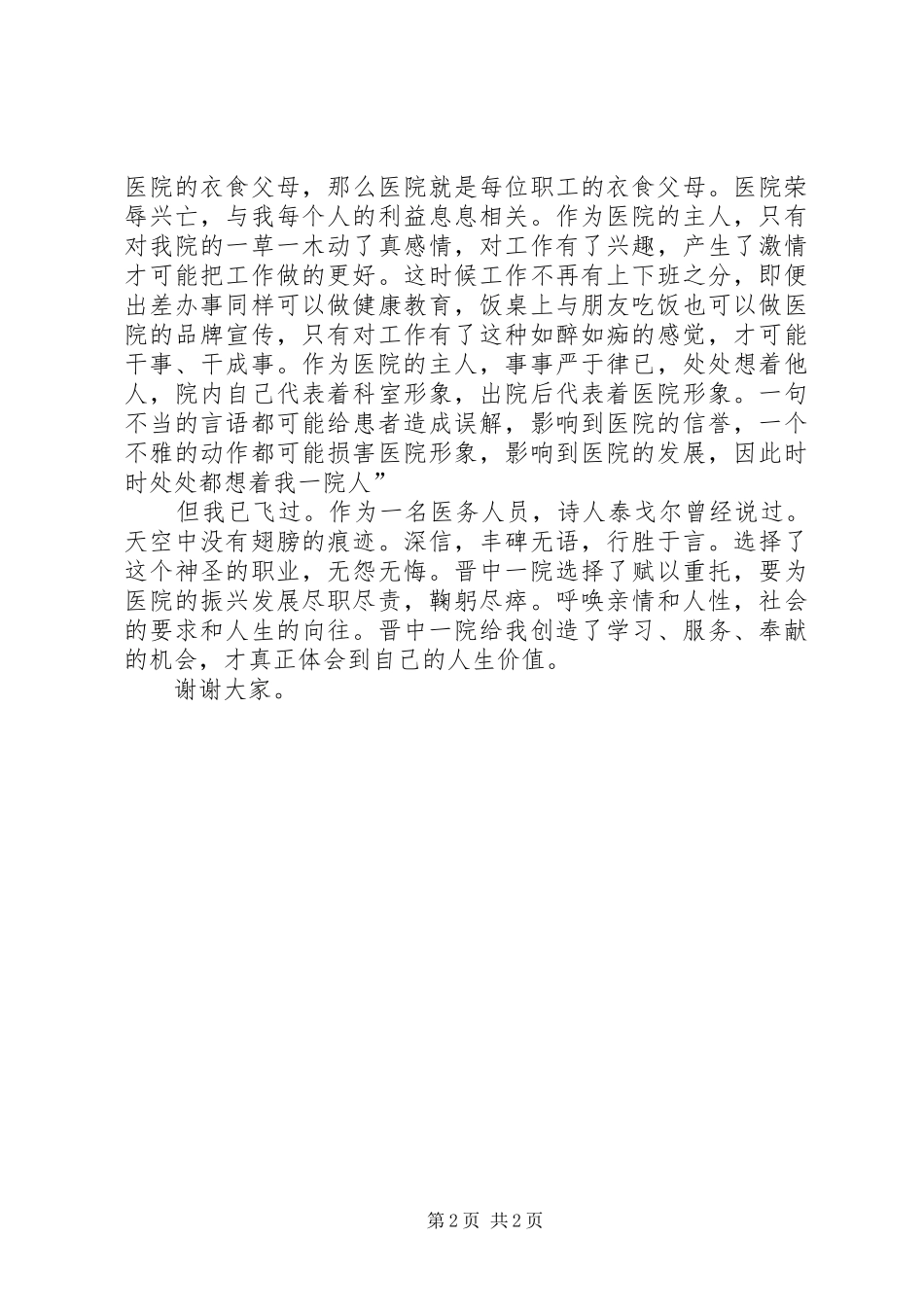 院医护人员爱院演说稿参考_1_第2页
