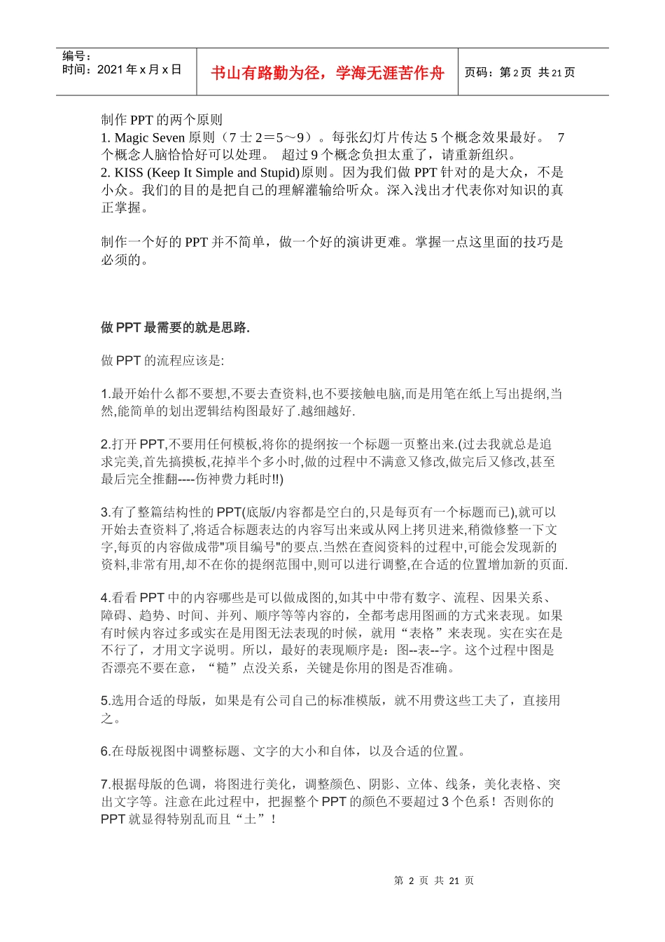 如何做一个好的PPT演讲1_第2页