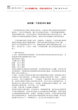 如何做一个好的PPT演讲1