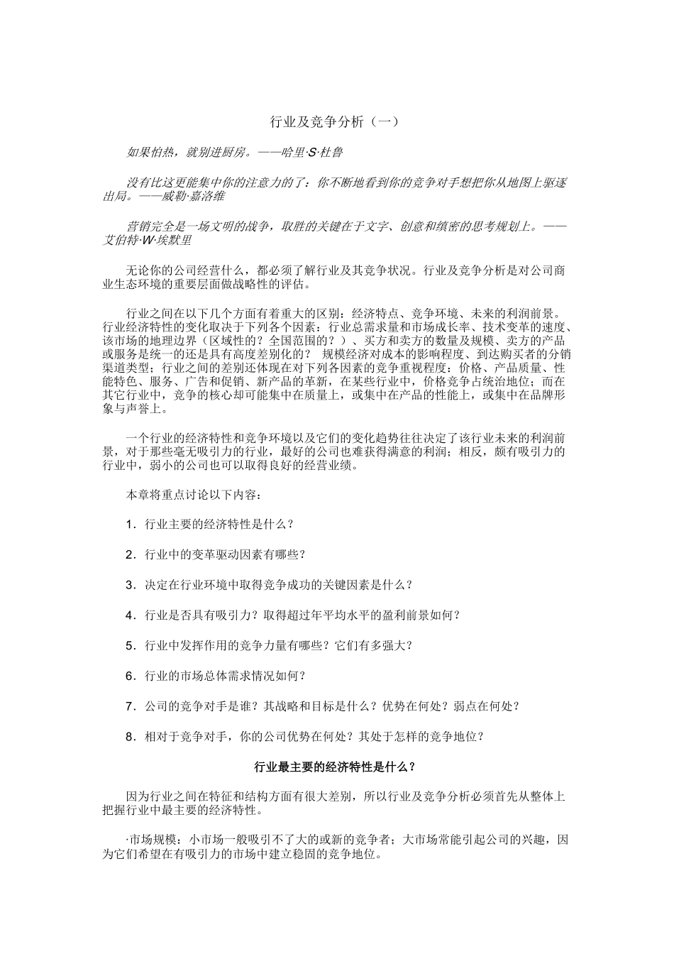如何进行行业分析（DOC14页）_第1页