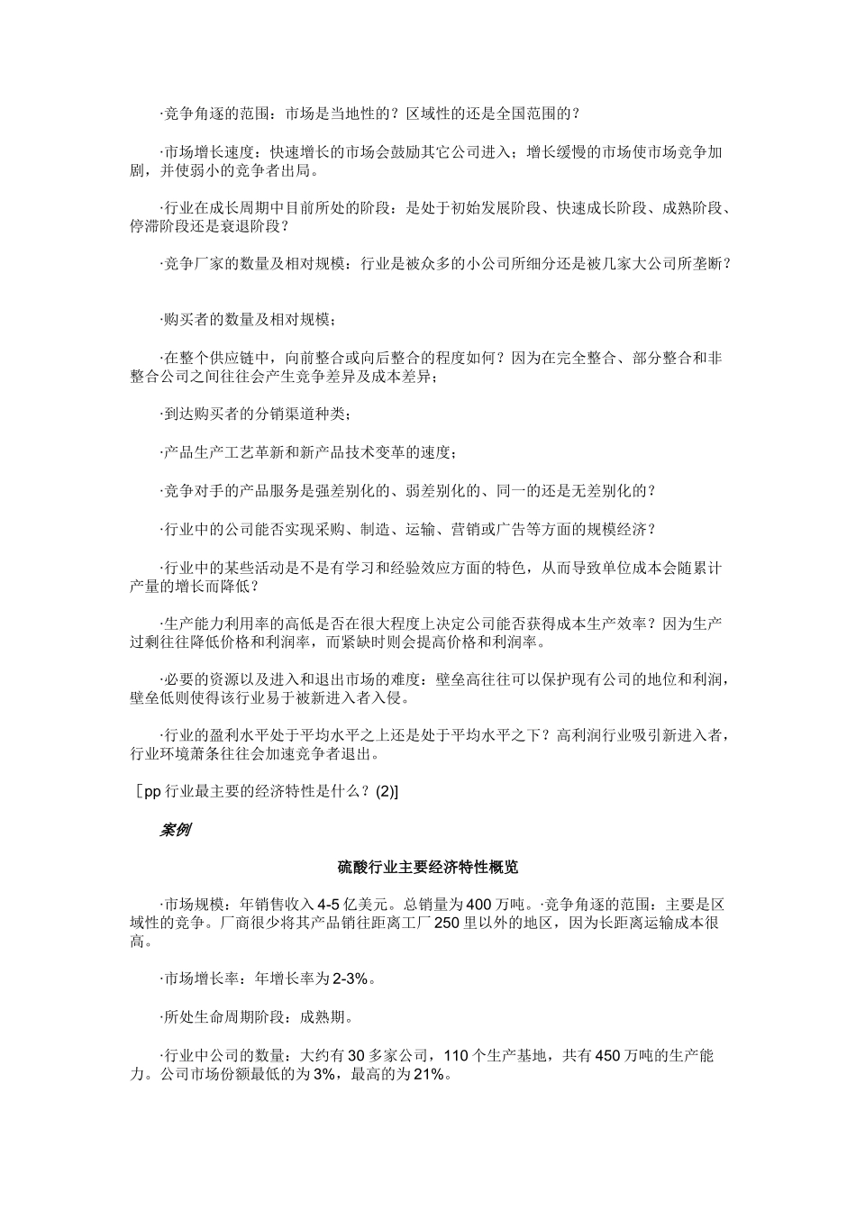 如何进行行业分析（DOC14页）_第2页