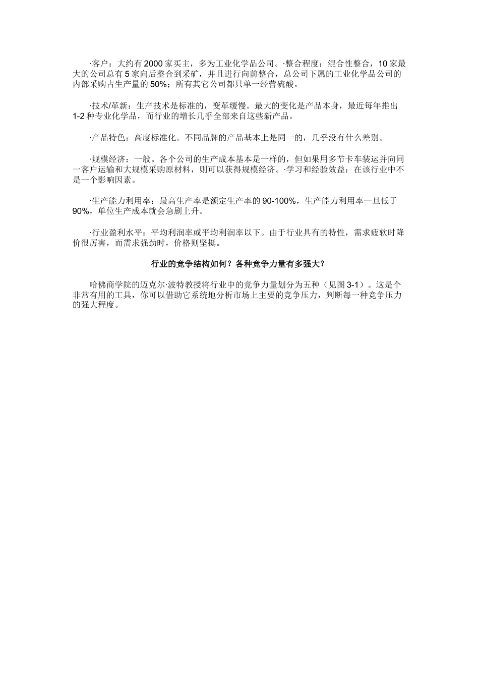 如何进行行业分析（DOC14页）_第3页