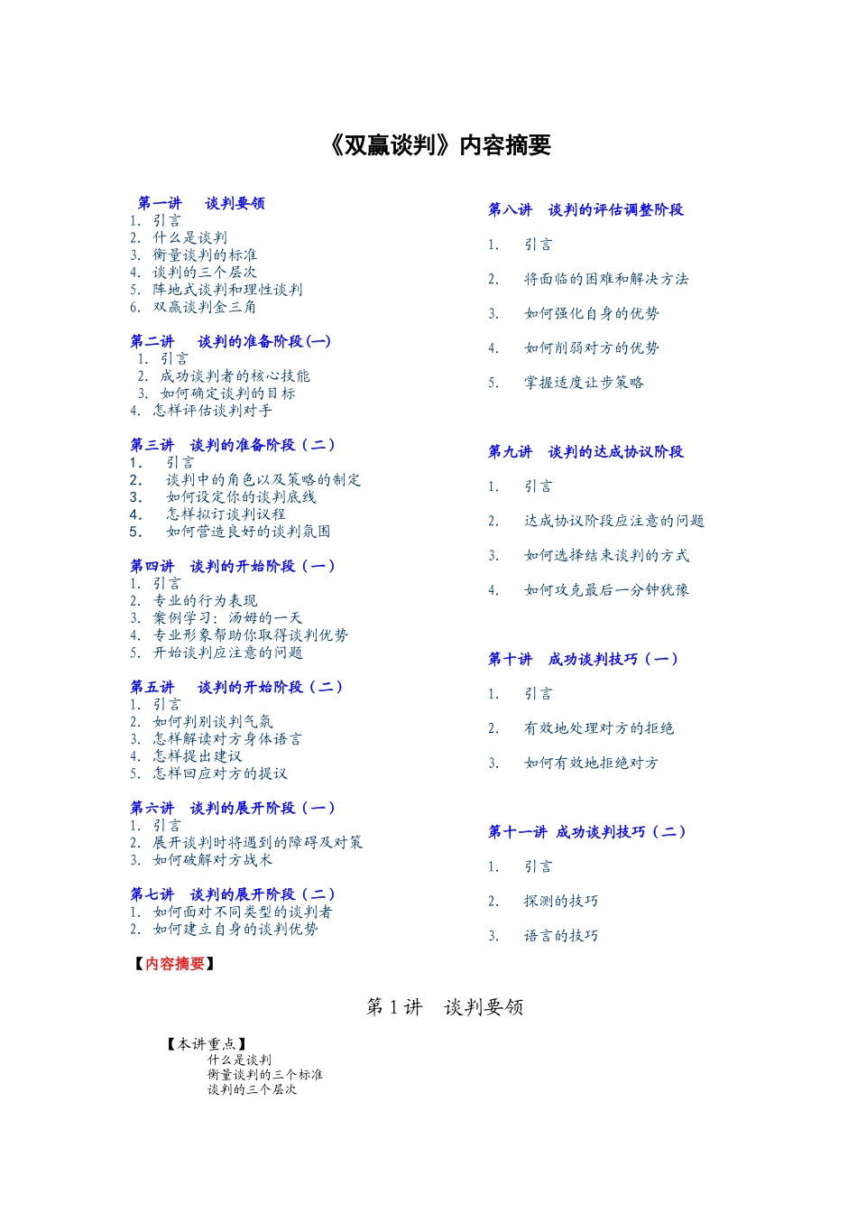 如何做到双赢谈判_第1页