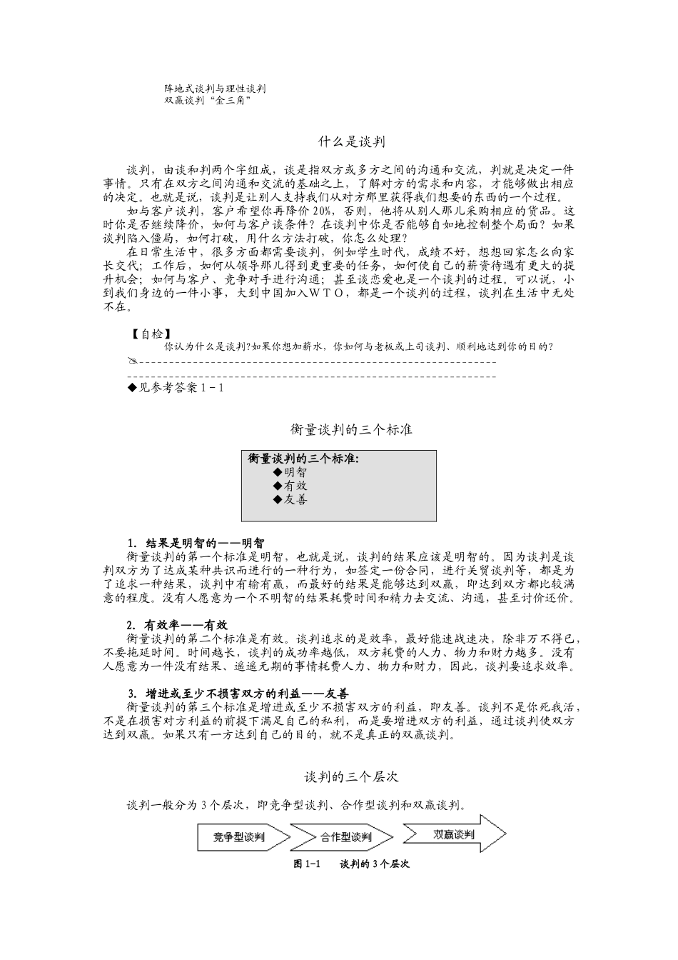 如何做到双赢谈判_第2页
