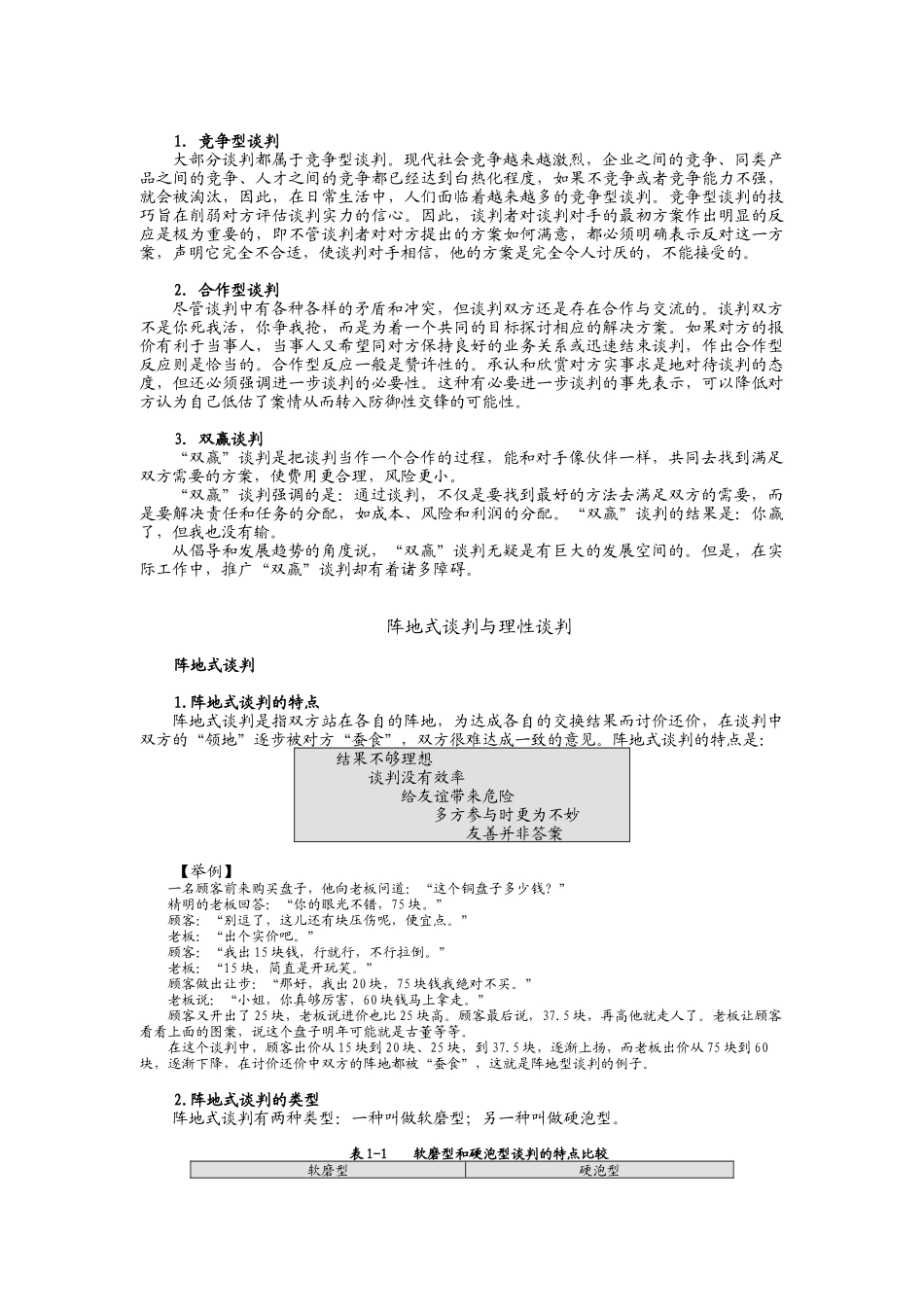 如何做到双赢谈判_第3页