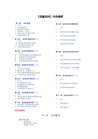 如何做到双赢谈判