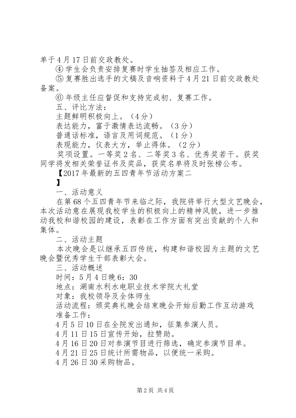 XX年最新的五四青年节活动方案_第2页