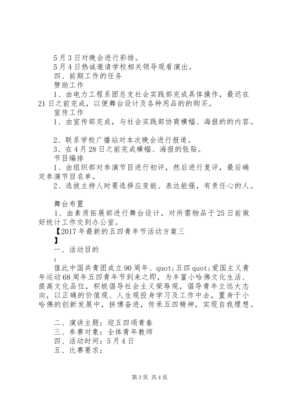 XX年最新的五四青年节活动方案_第3页