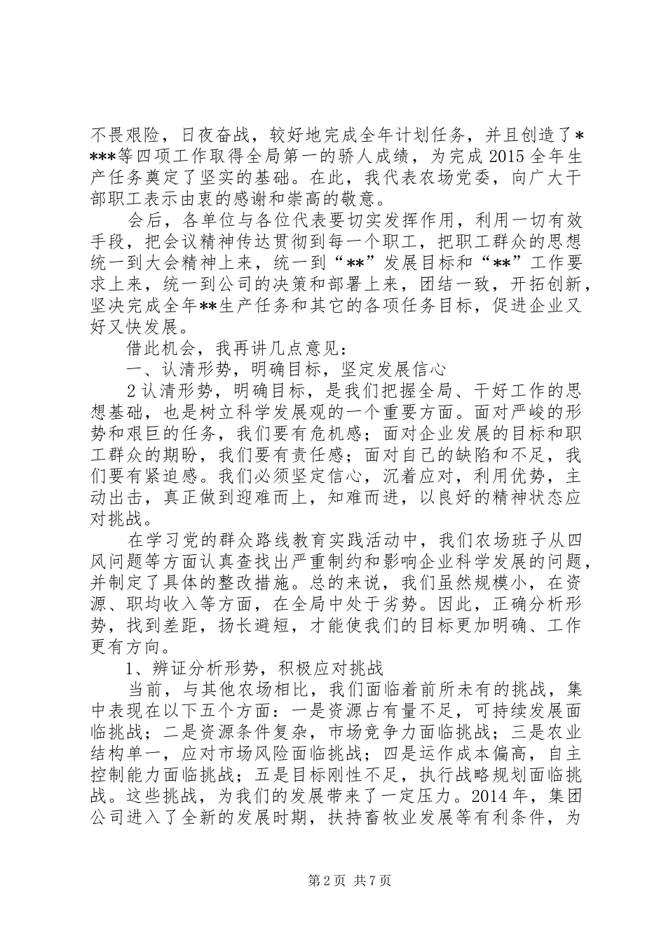 职工代表大会上的致辞演讲范文_第2页