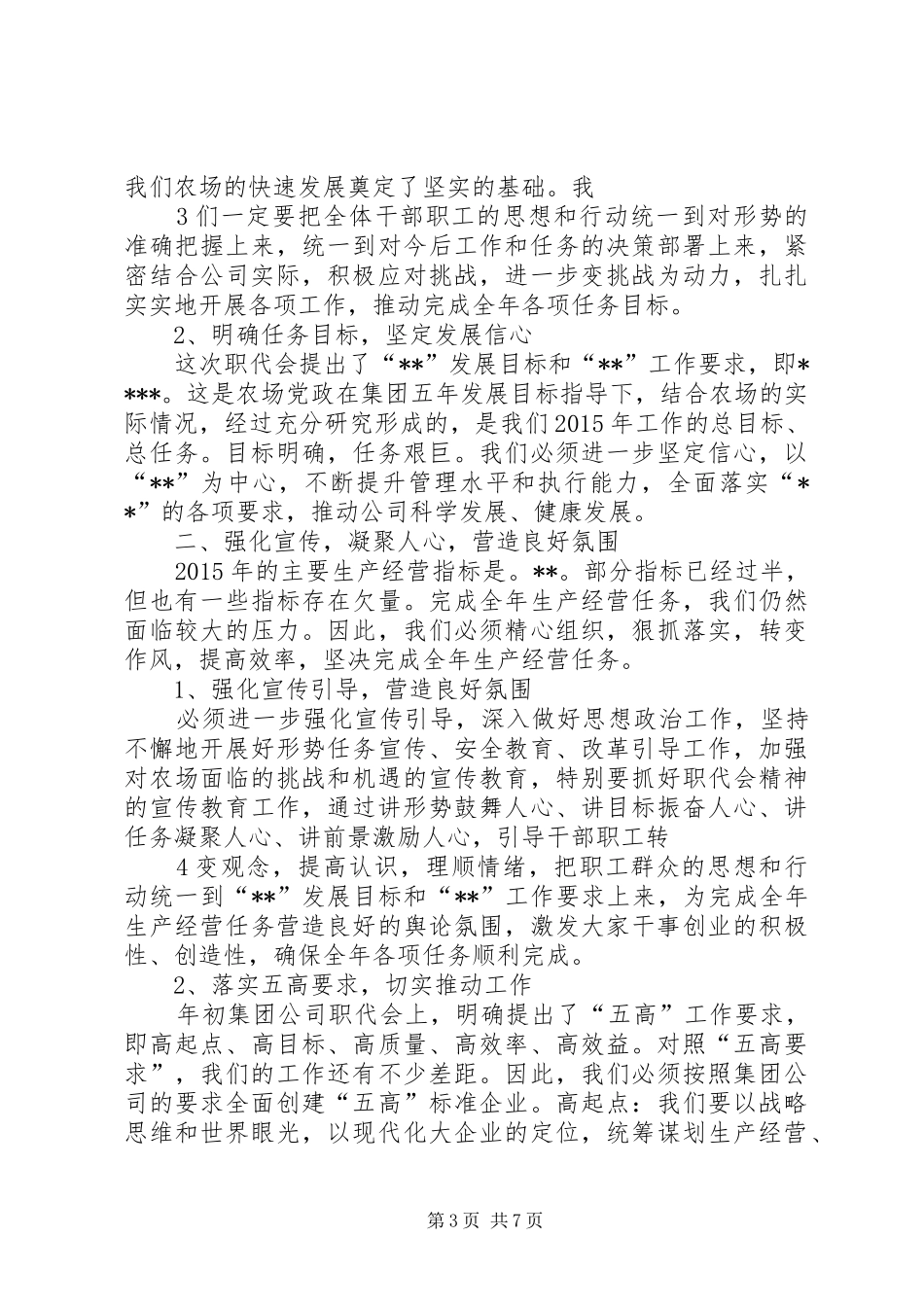 职工代表大会上的致辞演讲范文_第3页