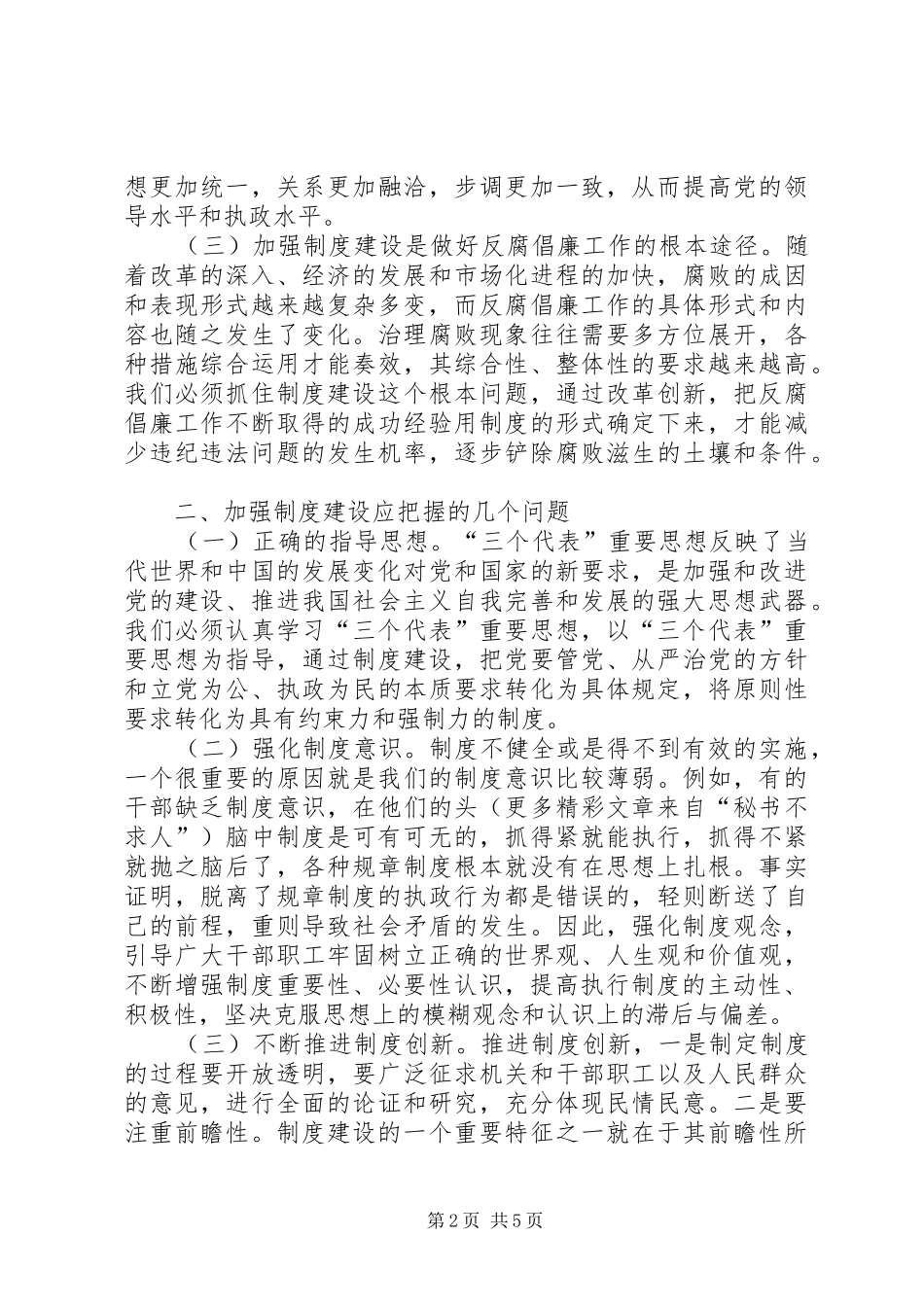 在九届县委第十次理论中心组学习会议上的发言材料_第2页