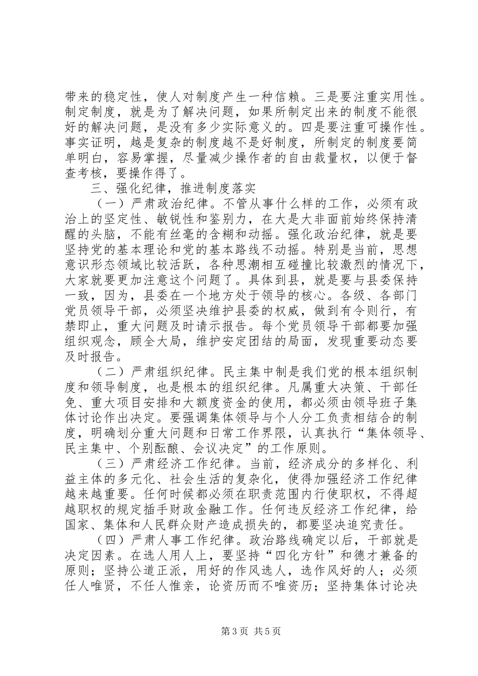 在九届县委第十次理论中心组学习会议上的发言材料_第3页