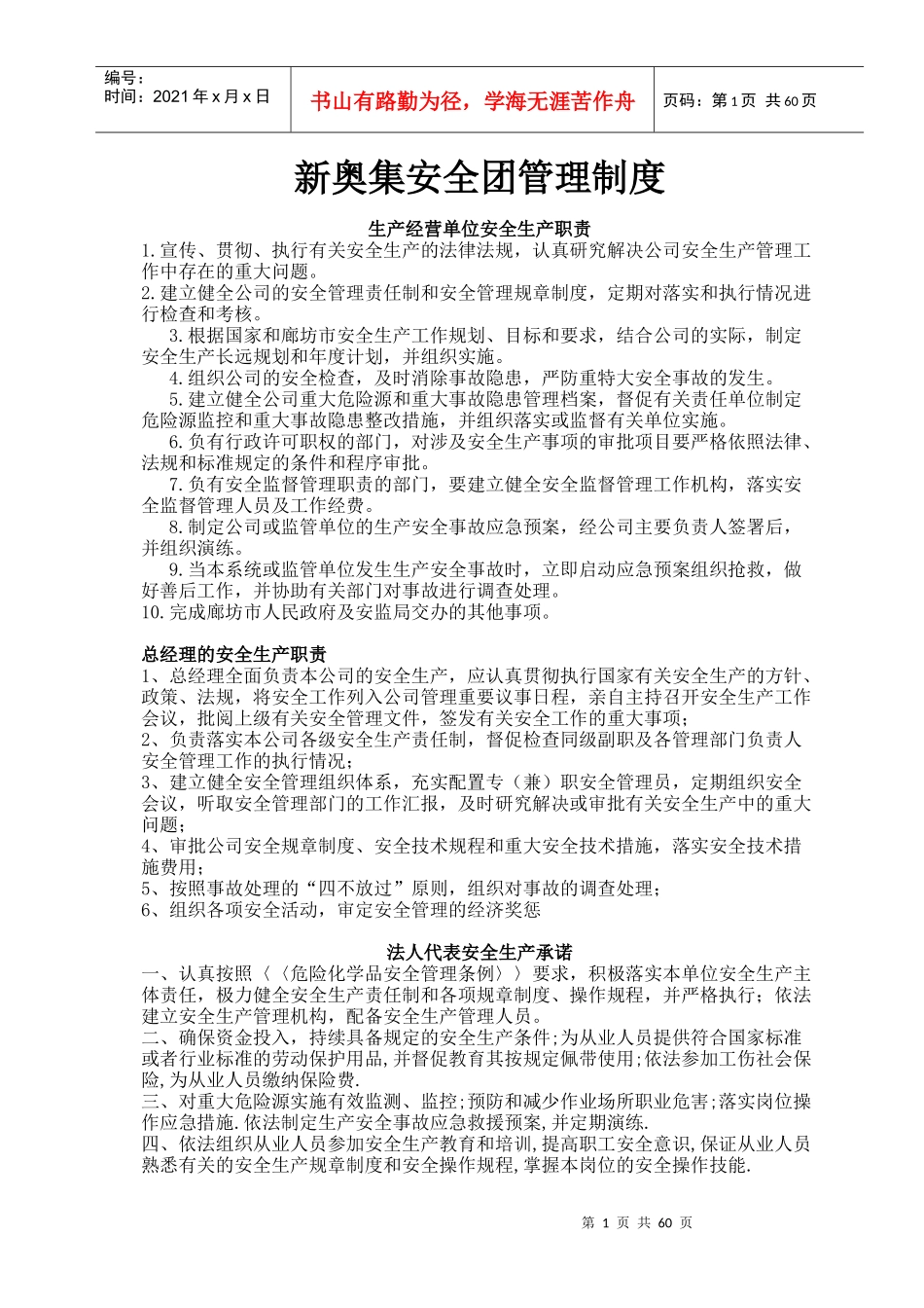 安全团管理制度范本_第1页