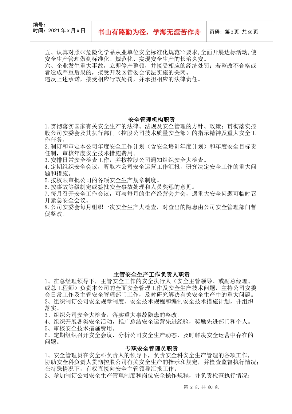 安全团管理制度范本_第2页