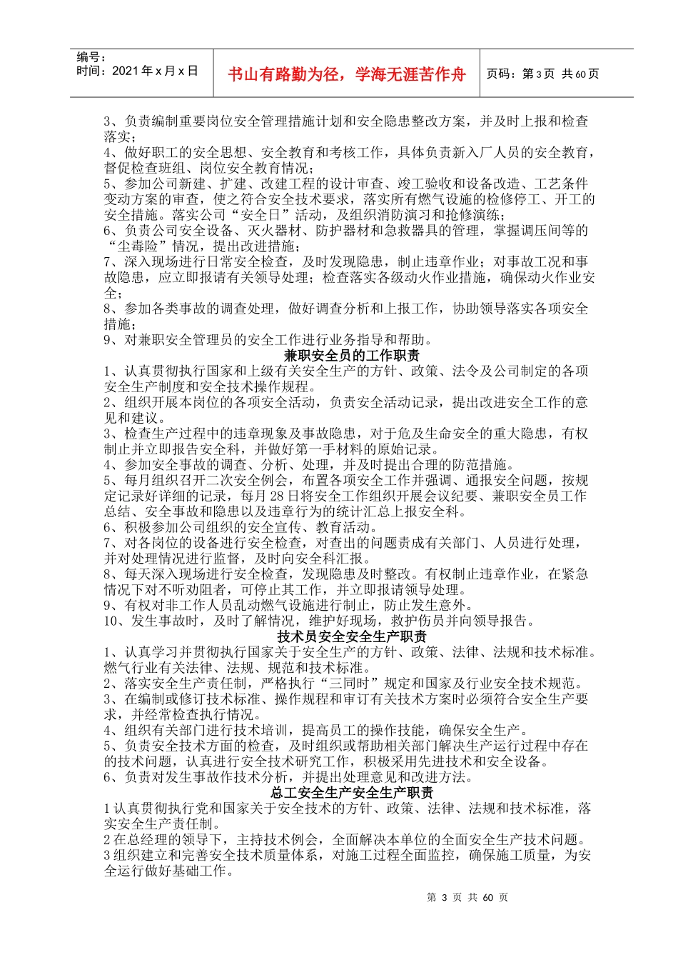 安全团管理制度范本_第3页