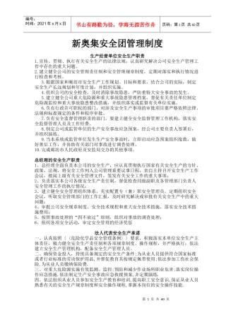 安全团管理制度范本