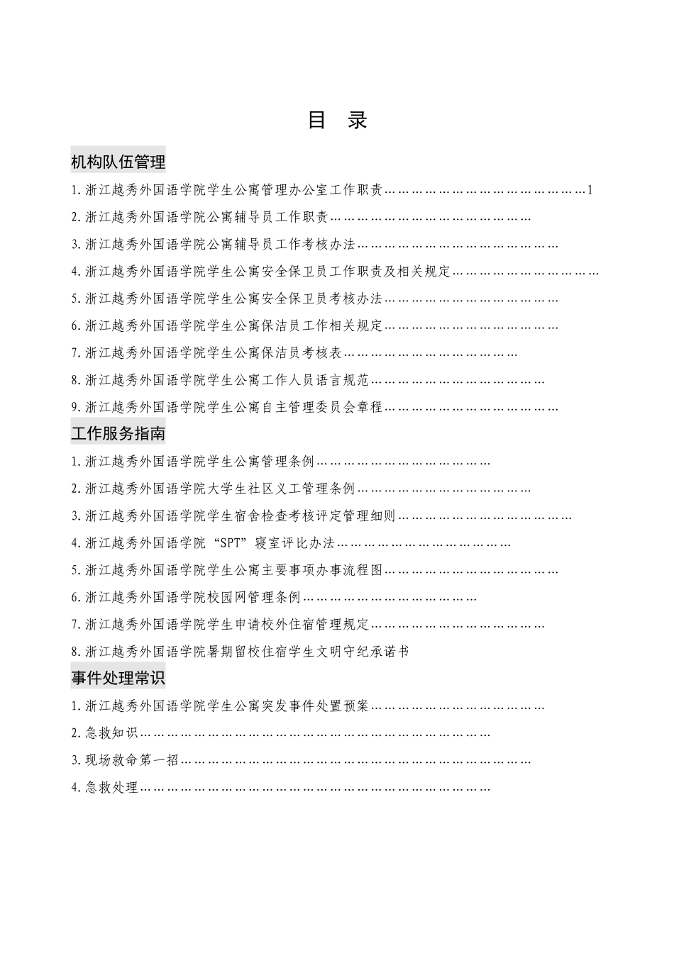 学生公寓管理工作手册_第3页