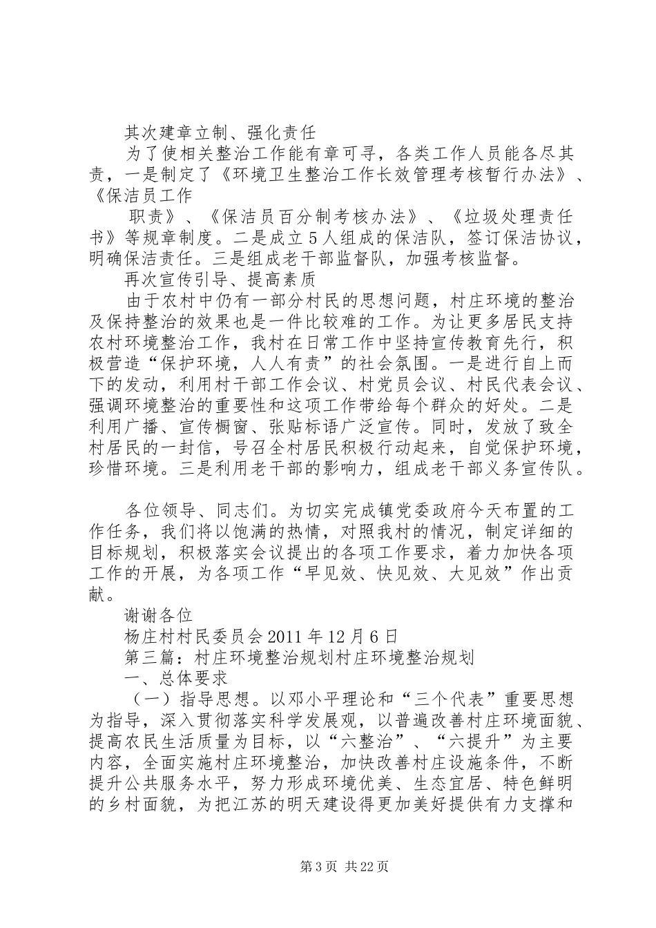 村庄环境整治表态发言_第3页