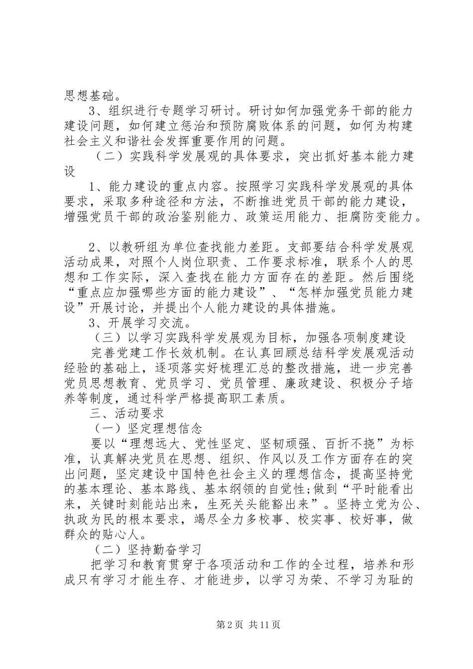 XX年党员创优争先的活动方案_第2页