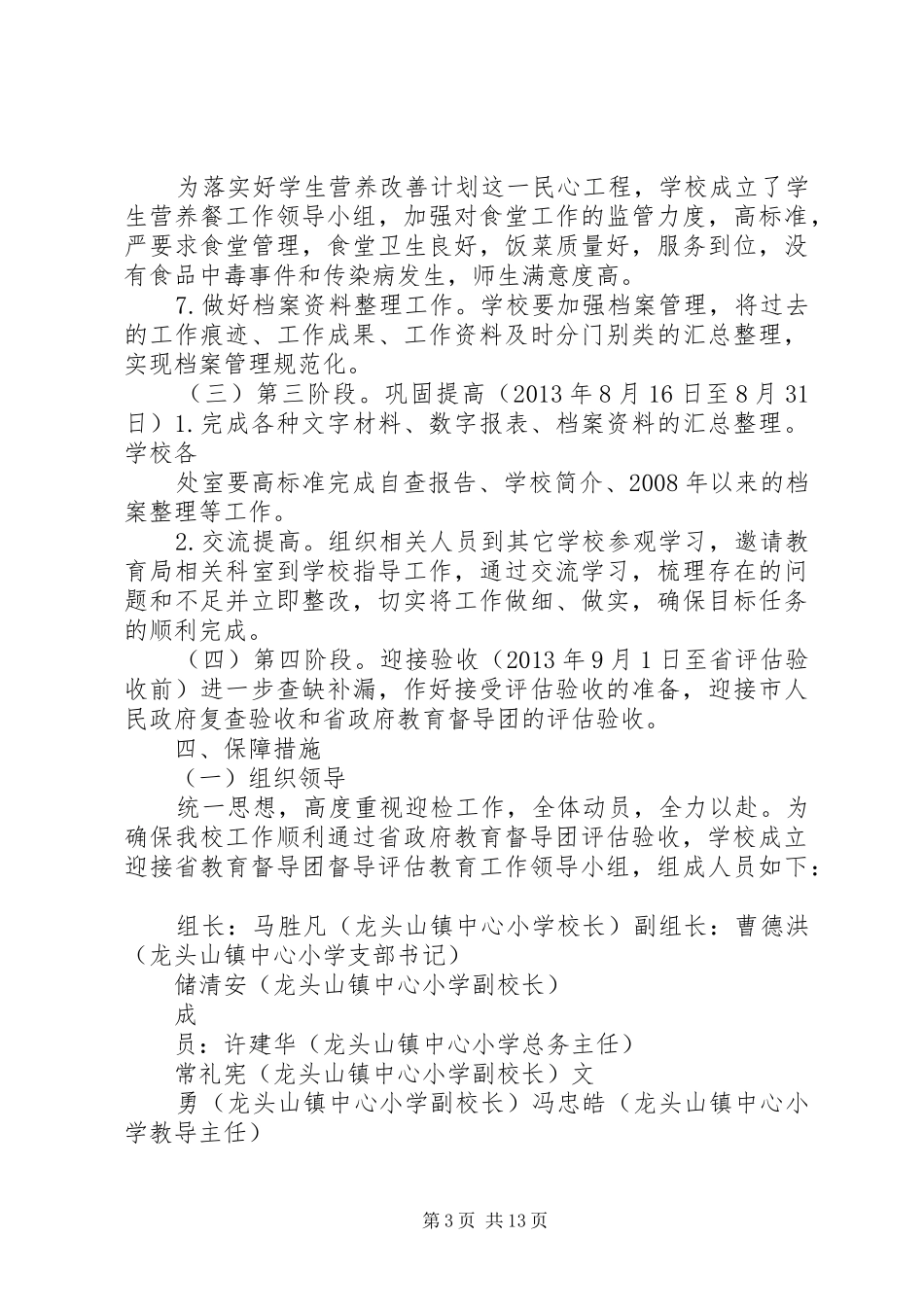 宁波华能贸易公司市场运作部经理职务说明书_第3页