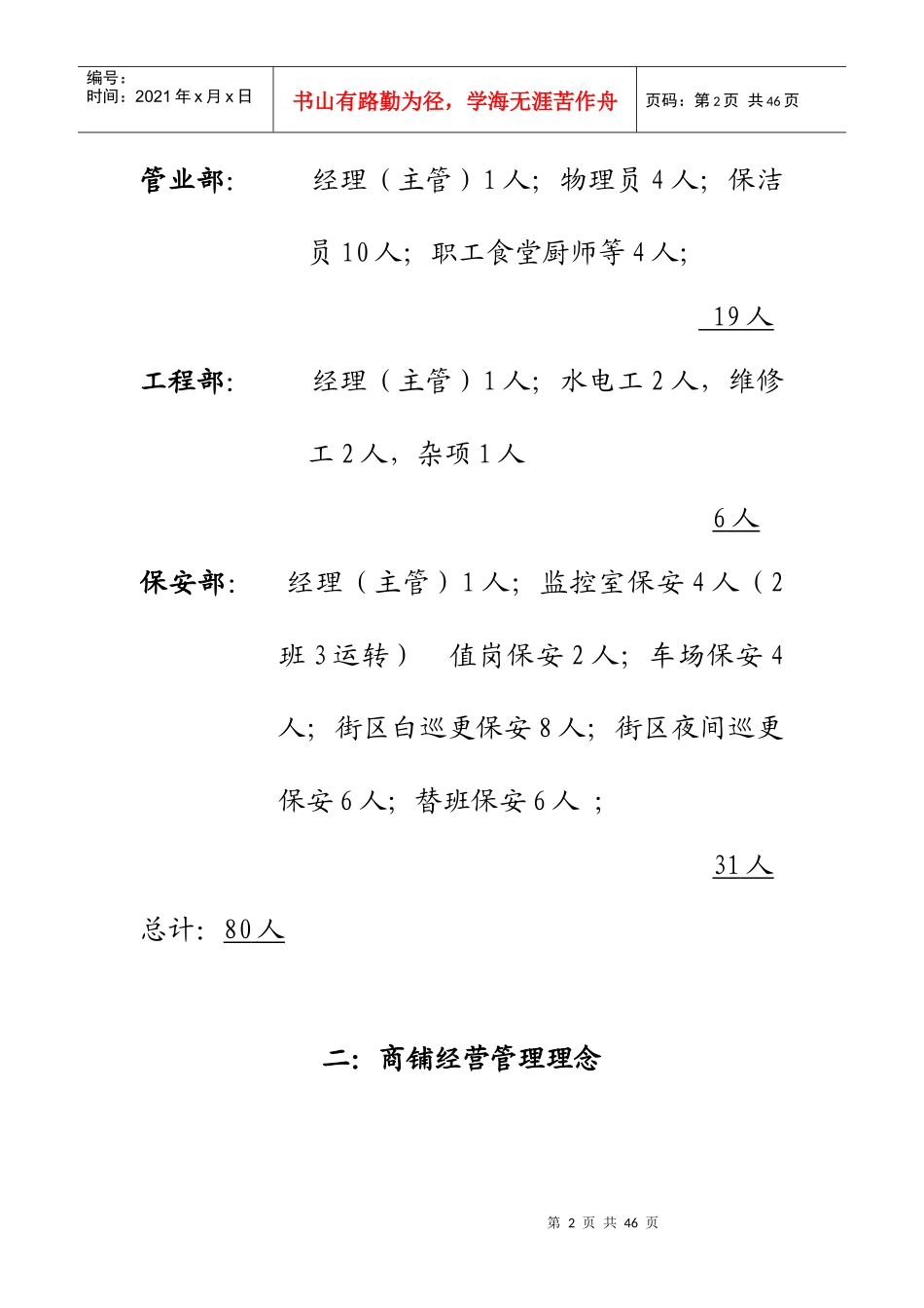 姓氏城经营管理方案_第2页