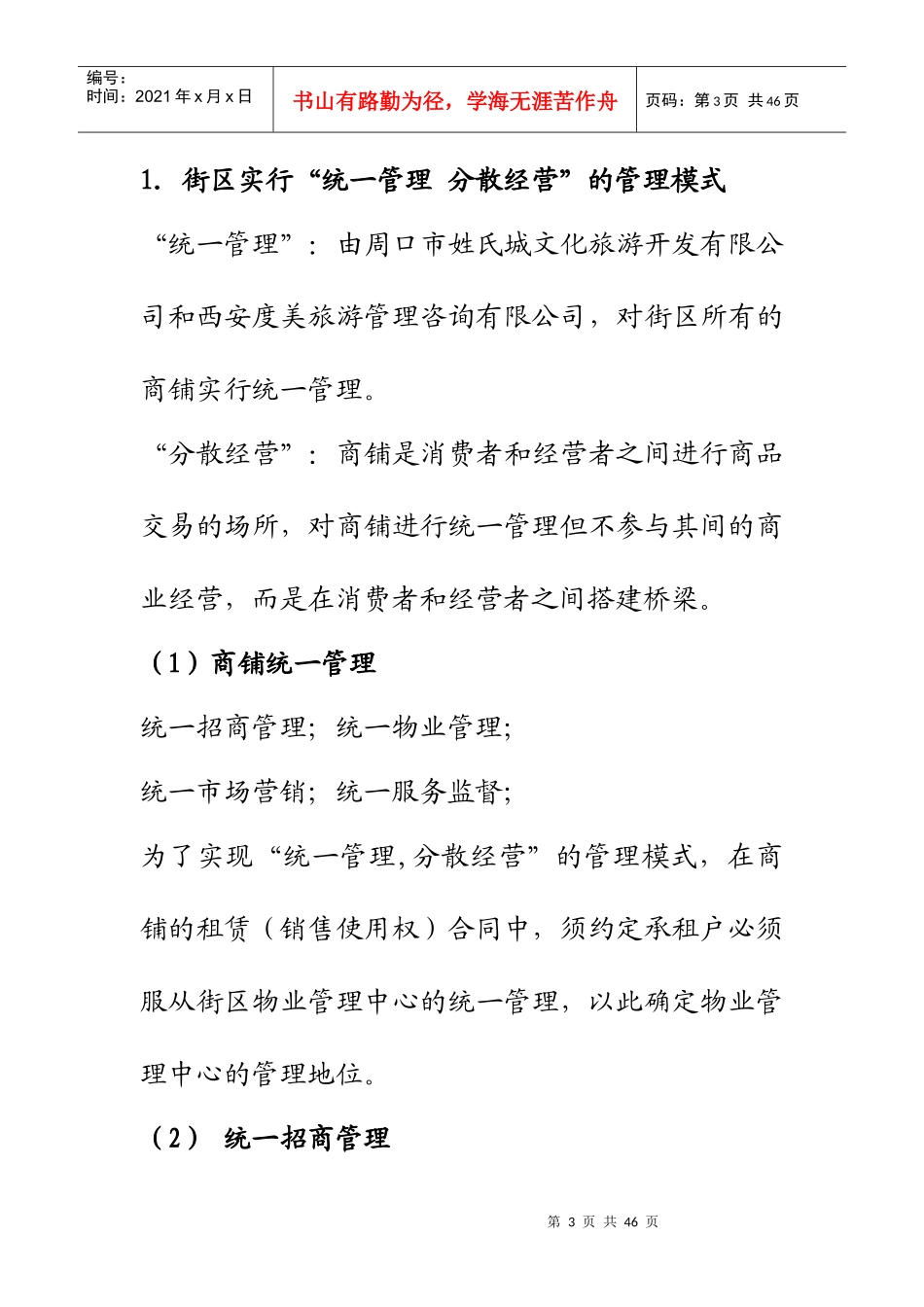 姓氏城经营管理方案_第3页