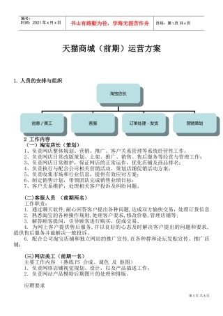 天猫商城最新高级运营方案(DOC8页)