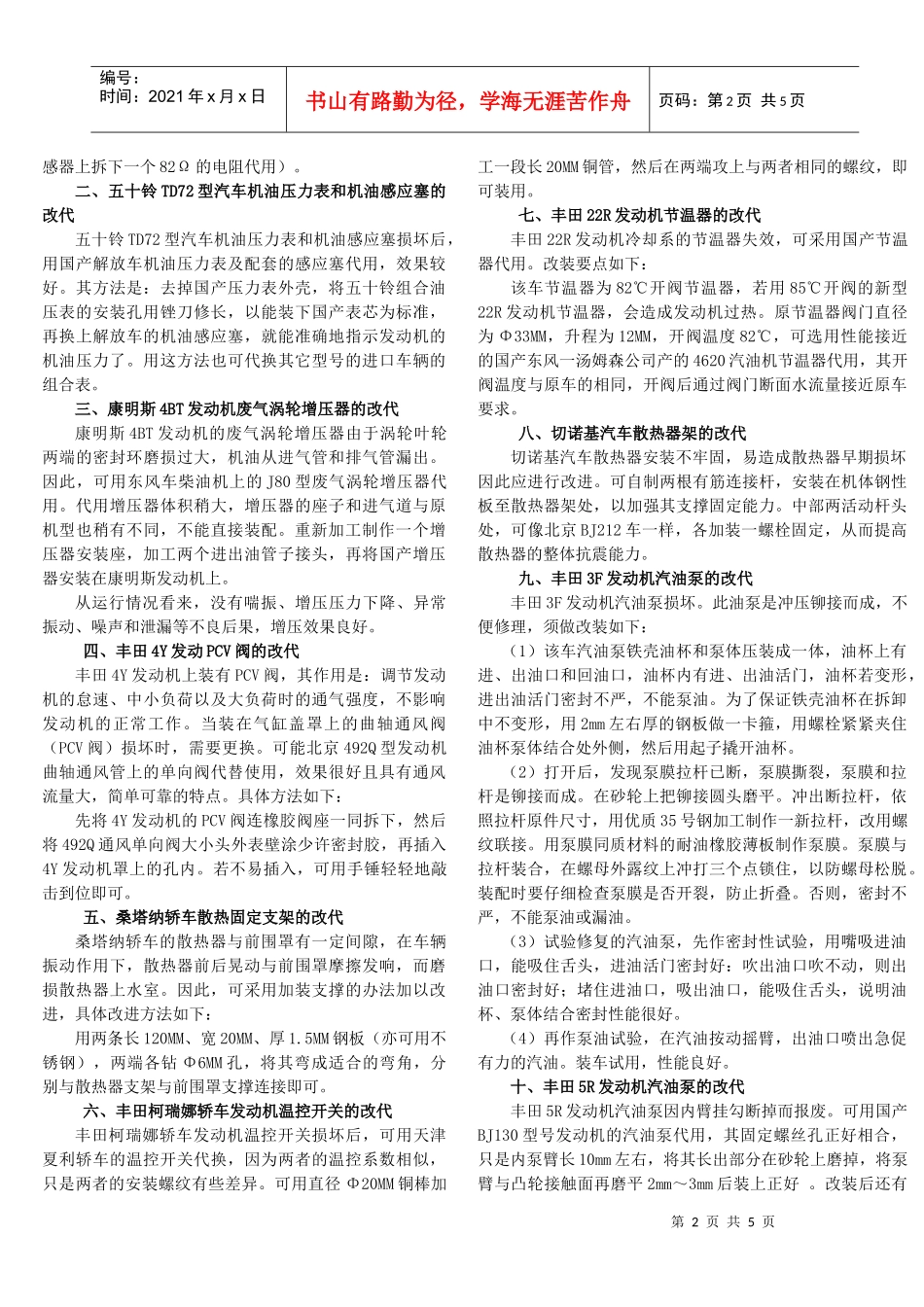 如何鉴别冒伪劣汽车配件-四川汽车维修网四川省汽车维修专业_第2页