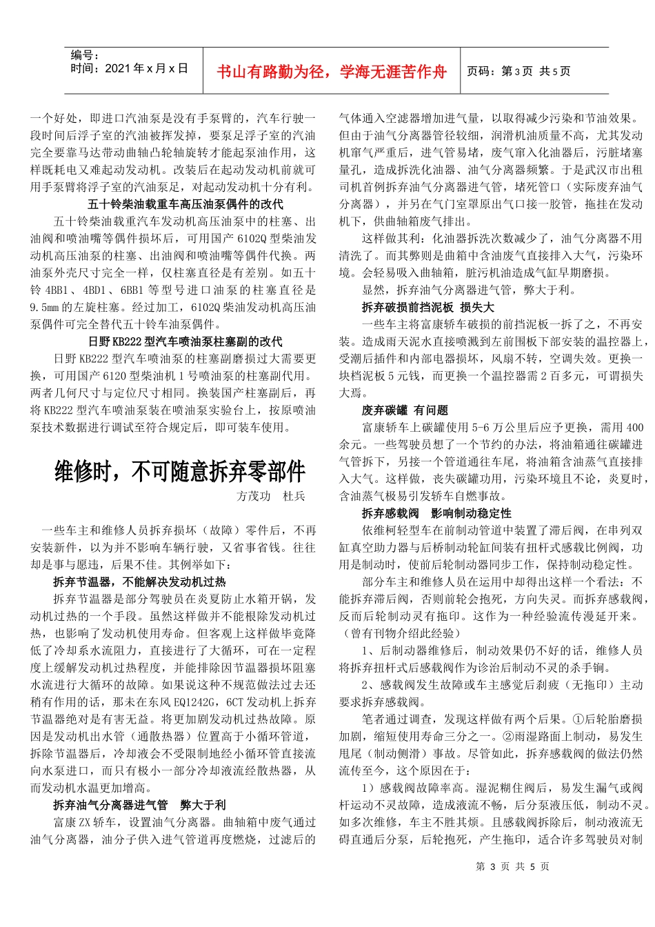 如何鉴别冒伪劣汽车配件-四川汽车维修网四川省汽车维修专业_第3页