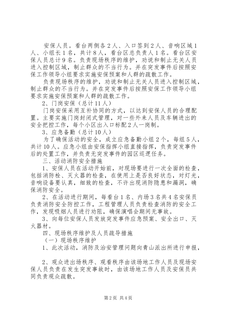 《大型活动安保方案》_2_第2页