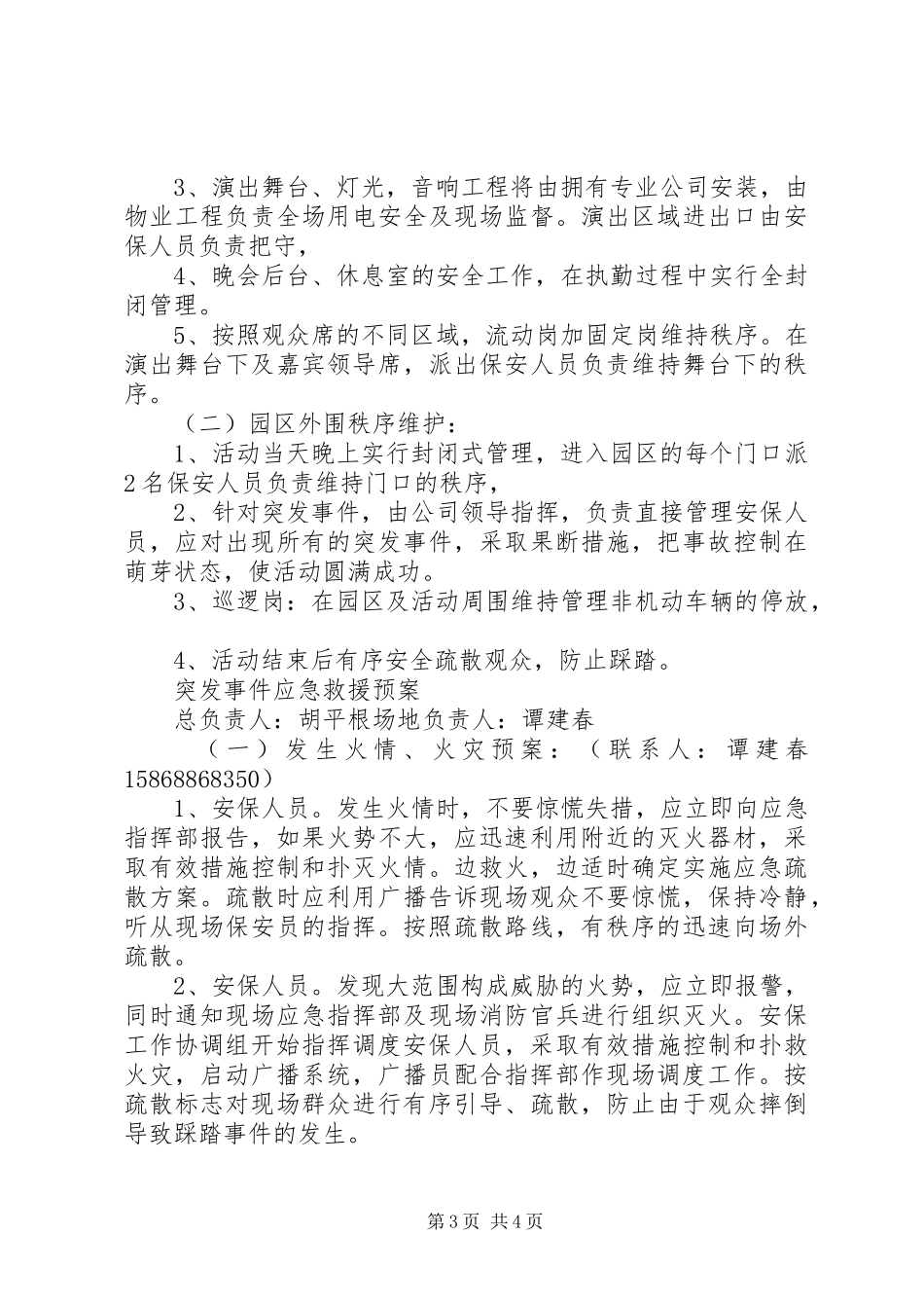 《大型活动安保方案》_2_第3页