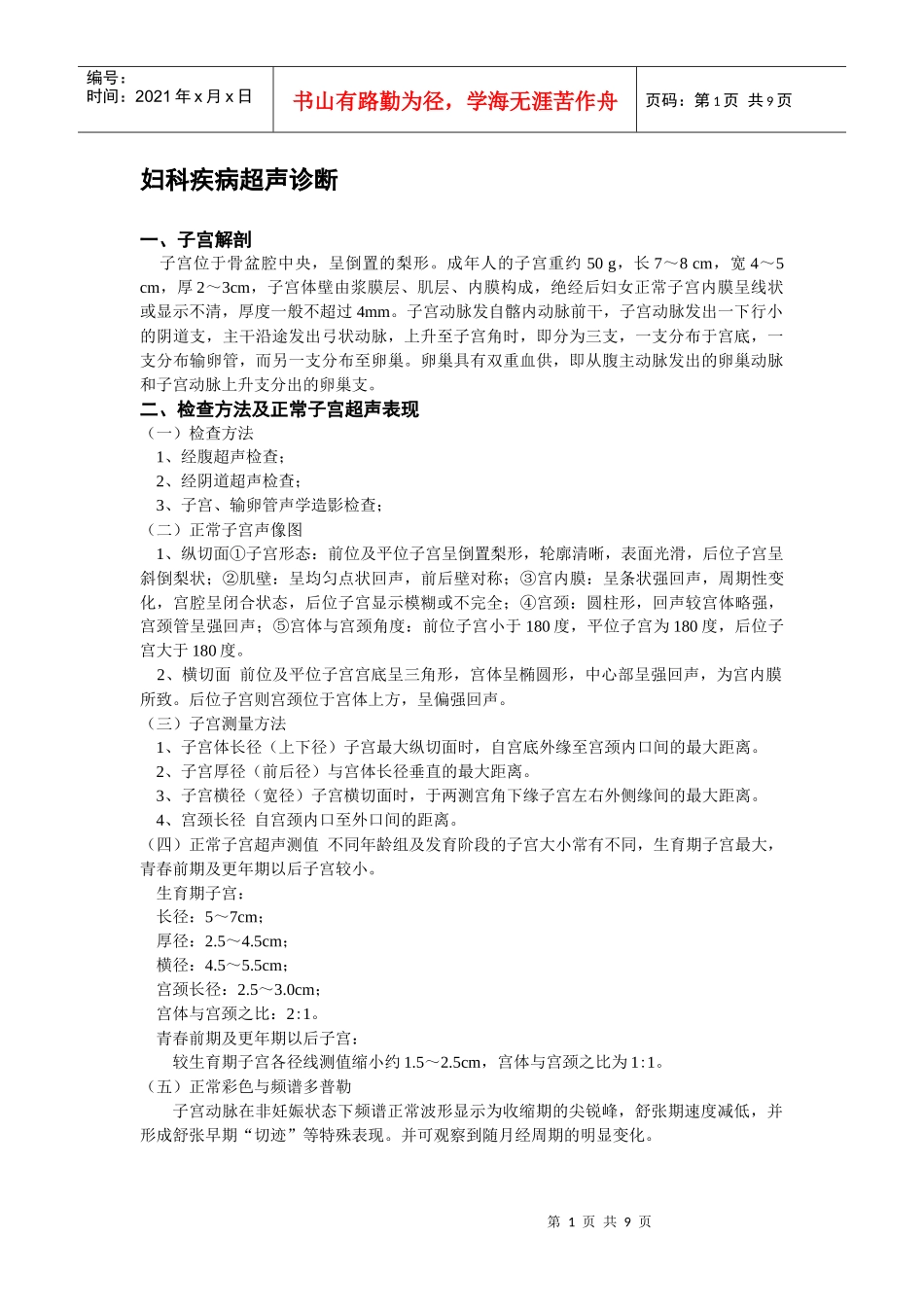 妇科疾病超声诊断_第1页