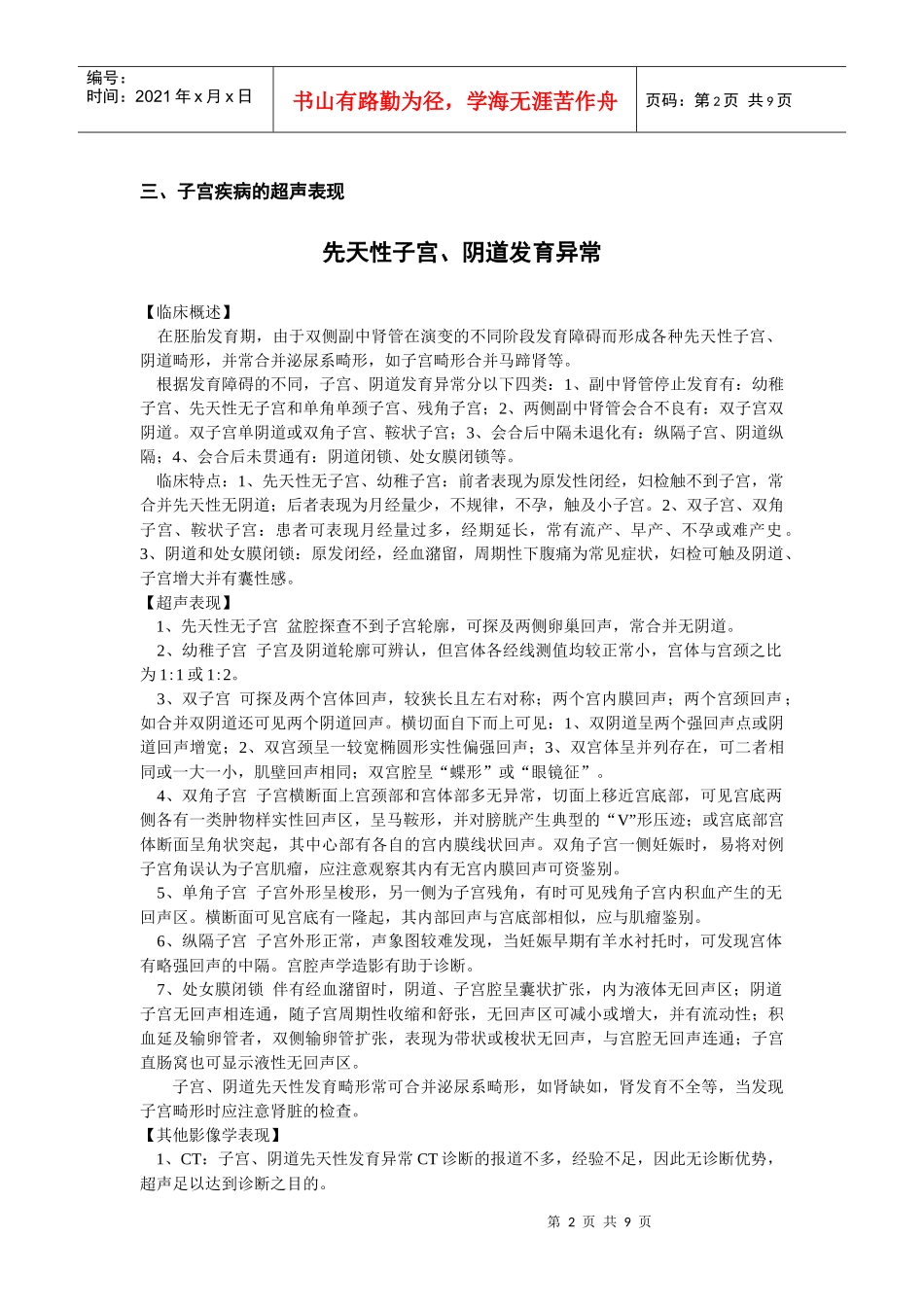 妇科疾病超声诊断_第2页