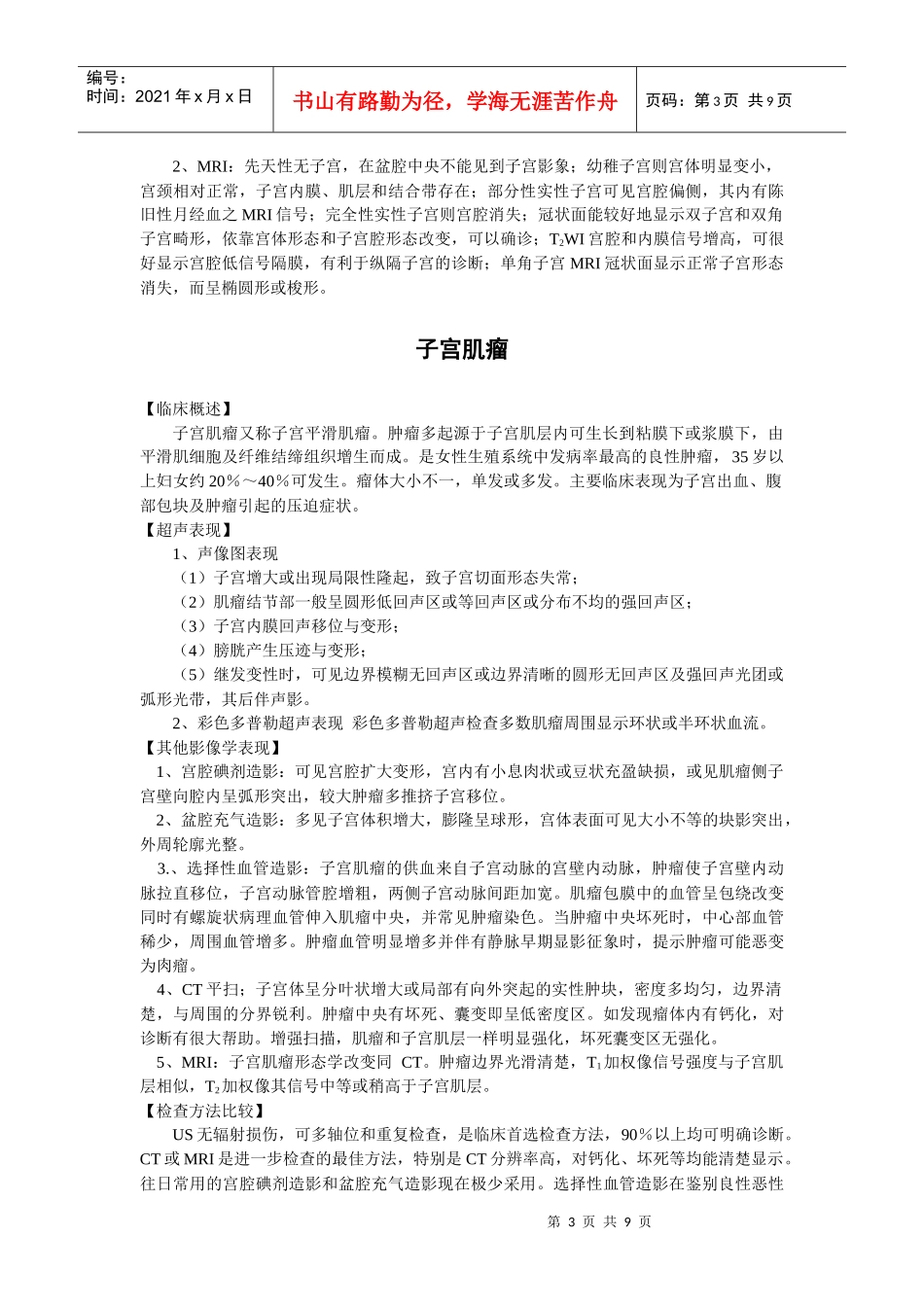 妇科疾病超声诊断_第3页