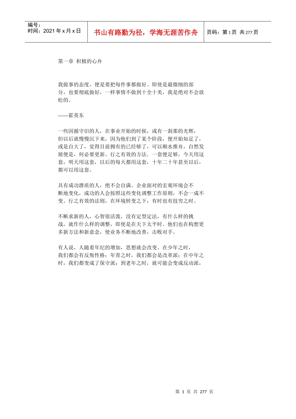 如何掌握上班族的项基本技能_第1页
